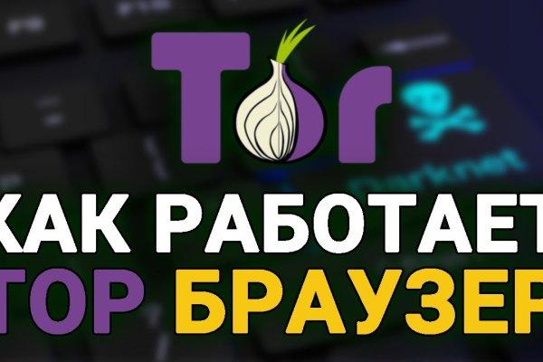 Украли аккаунт на кракене даркнет